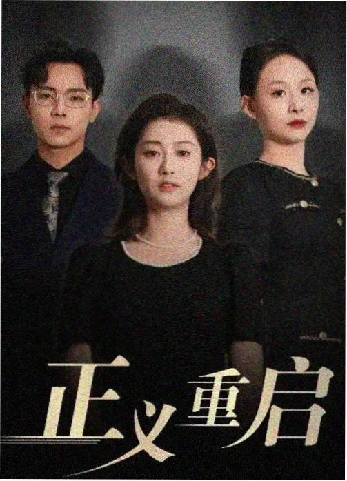 妻子的秘密 第18集